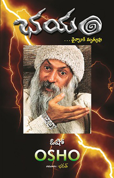 భయం (Bhayam)