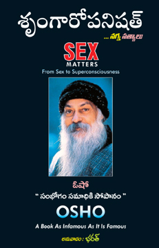 శృంగారోపనిషత్ (Srungaropanishat)