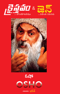క్రైస్తవం & జెన్ (Christianity & Zen)