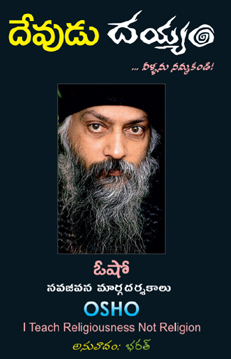దేవుడు దయ్యం (Devudu Dayyam)