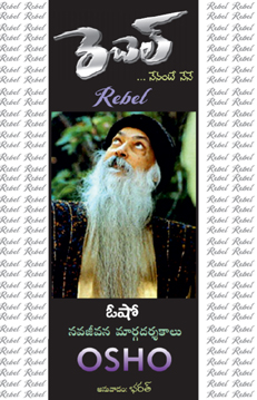 రెబెల్ (Rebel)