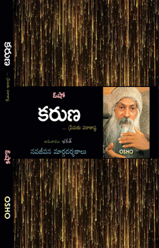కరుణ (Karuna)